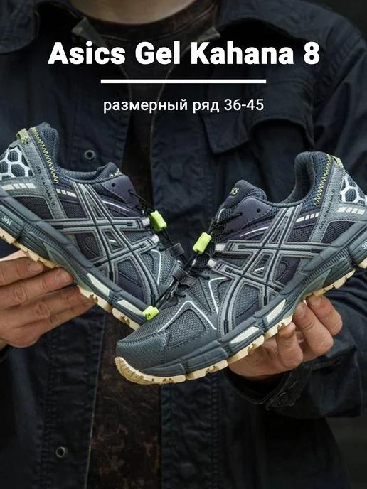 Кроссовки треккинговые Asics Gel Kahana 8