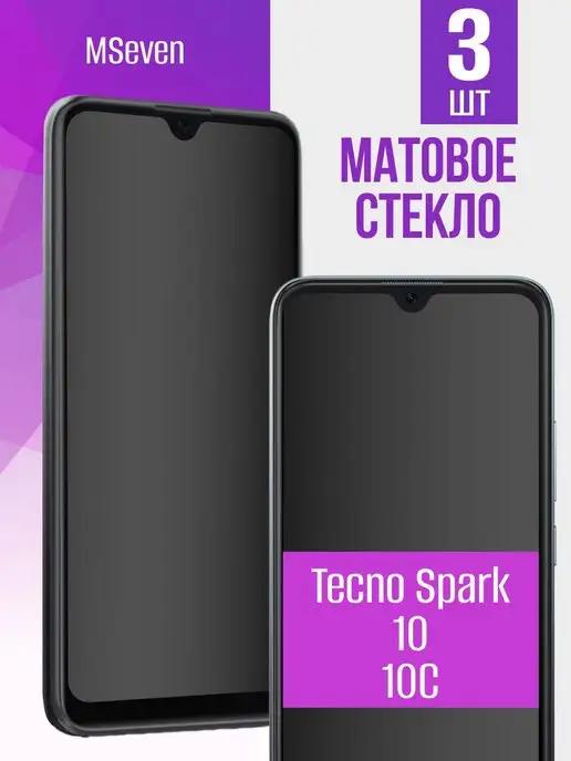 Матовое защитное стекло на Tecno spark 10 10c на экран