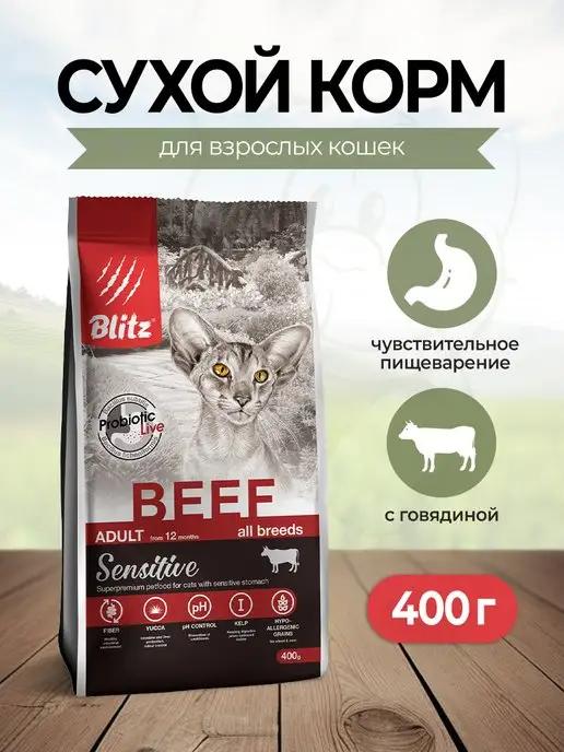 Sensitive сухой корм для взрослых кошек с говядиной - 400 г