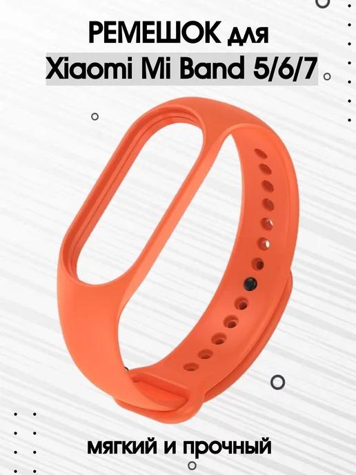 Ремешок для фитнес браслета Xiaomi Mi Smart Band 5 6 7