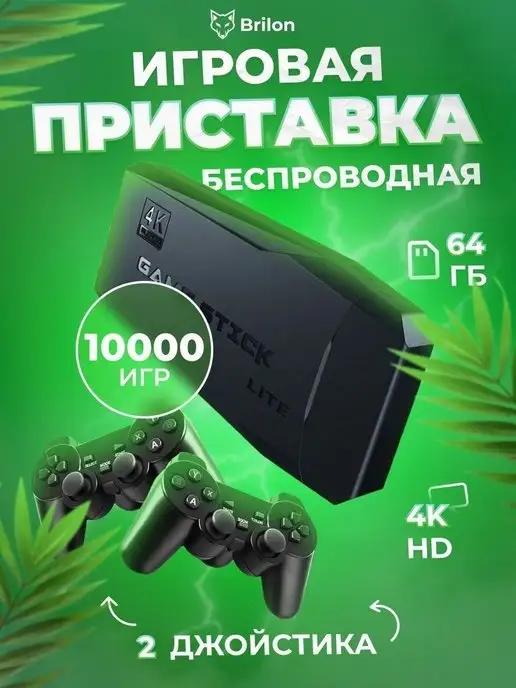 Игровая приставка консоль