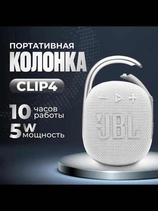 Портативная музыкальная беспроводная bluetooth-колонка CLIP4