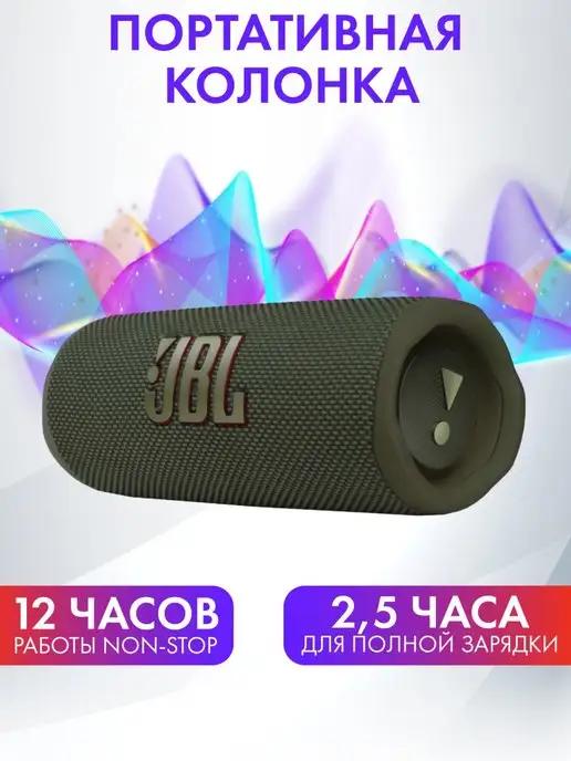 Портативная акустика беспроводная колонка JBL FLIP 6 (Китай)