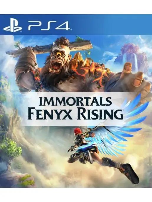 Игра Immortals Fenyx Rising для Sony Playstation PS4 PS5