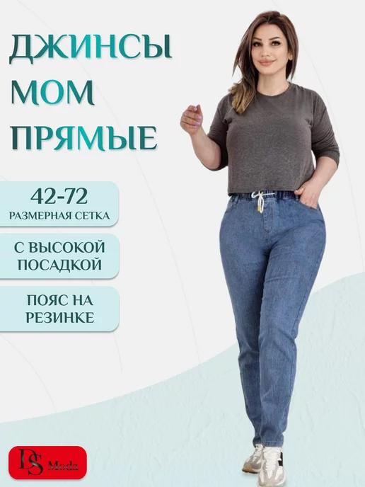 DS Moda | Джинсы женские большие размеры