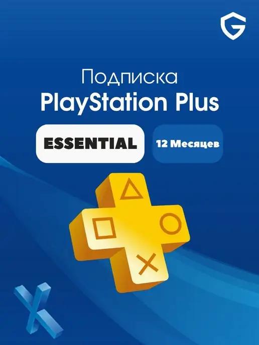 Подписка Plus Essential 12 Месяцев