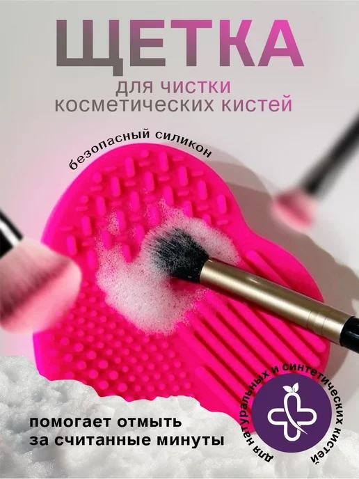 Силиконовая щетка для кистей