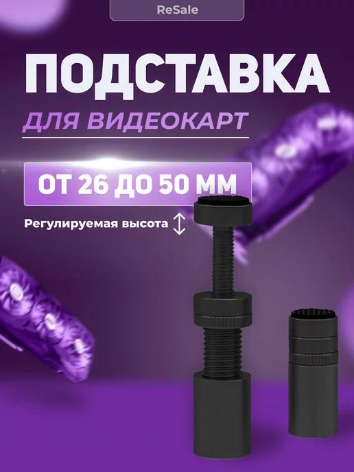 ReSale | Держатель для видеокарты вертикальный с магнитом