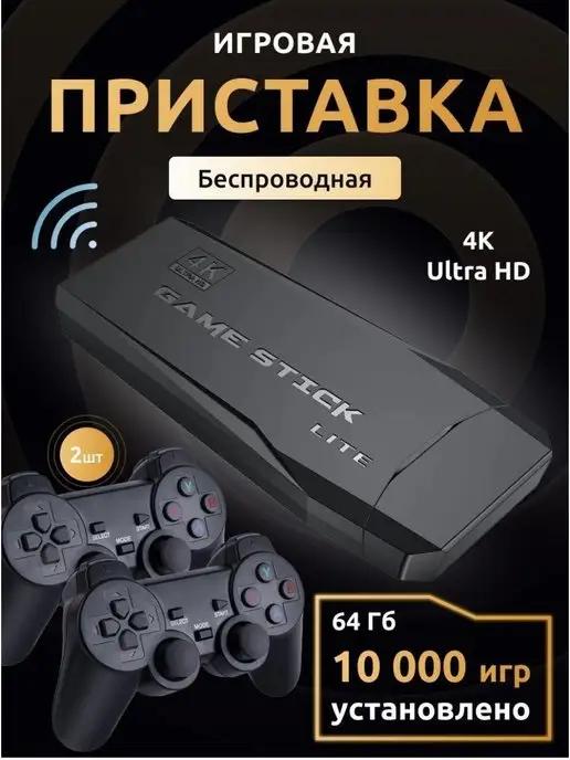 Игровая приставка для телевизора Game Stick