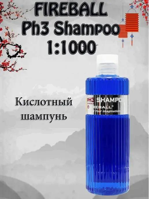 FireBall | Кислотный шампунь Ph3 Shampoo 1 1000 500мл