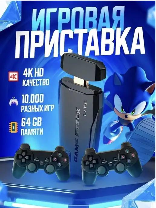 Игровая приставка консоль для детей и взрослых портативная