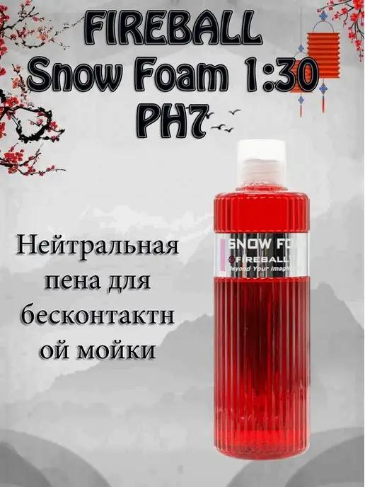 FireBall | Нейтральная пена для бесконтактной мойки Snow Foam 1 30 PH7