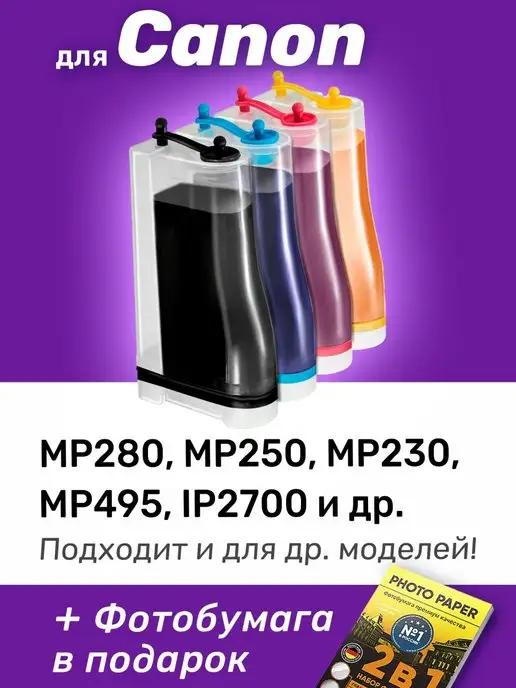 СНПЧ к Canon MP280, MP250, PG-510, CL-511 и др