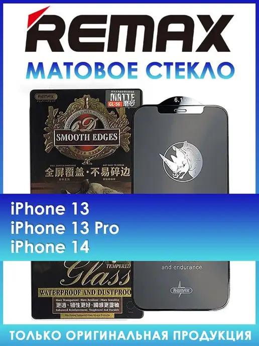 Защитное стекло GL-56 на iPhone 13, 13 Pro, 14 матовое