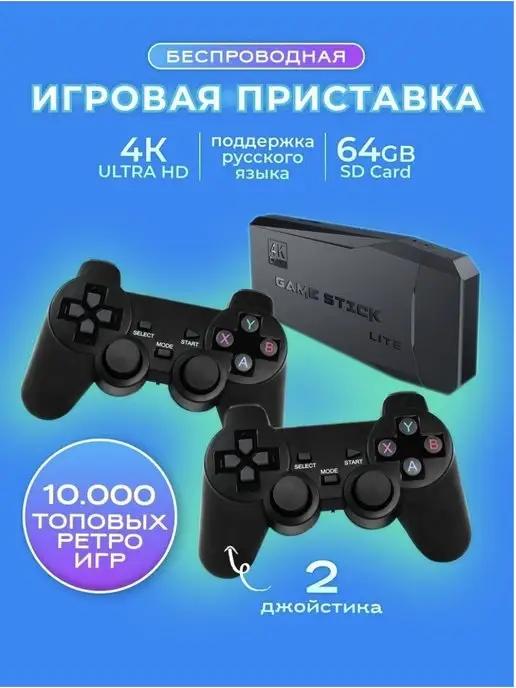 Игровая приставка для телевизора Game Stick