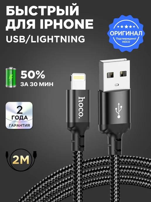 Кабель для lphone Lightning для зарядки телефона