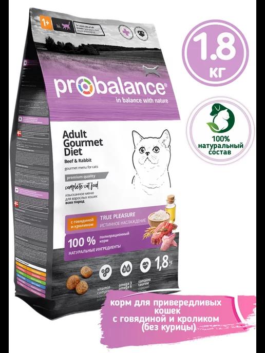 ProBalance | Корм сухой для кошек Gourmet Diet говядина-кролик 1.8 кг