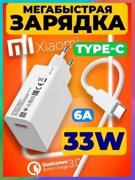 Быстрая зарядка type-c на андроид для телефона xiaomi