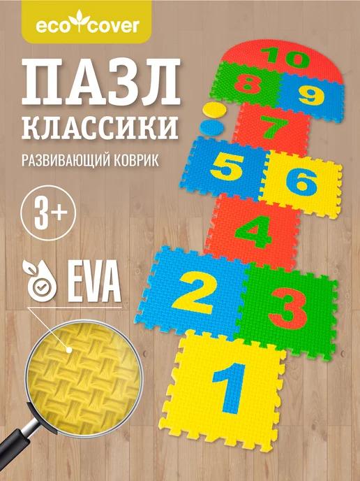 ECO COVER | Коврик пазл развивающий "Классики" 30х30 плетенка