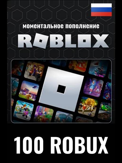 карта пополнения 100 Robux Роблокс робакс Gift Card