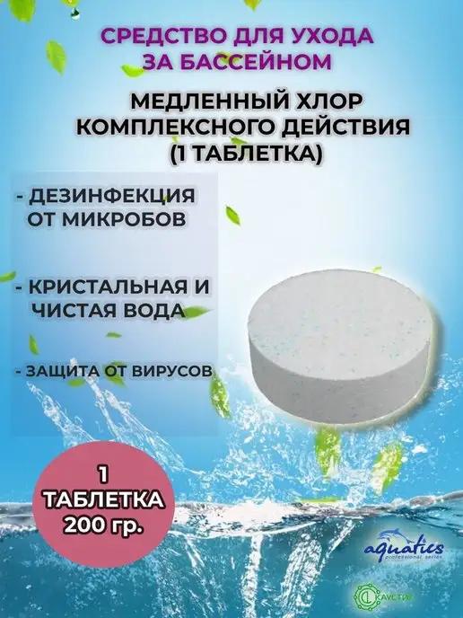 KATEAQUA | Хлор медленный для очистки воды в бассейне