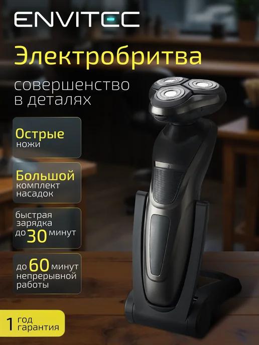 Envitec | Электробритва для лица и головы 4в1 (Shaver 4D)