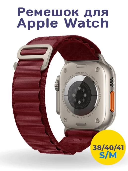 Ремешок Alpine loop для Apple Watch 38 40 41 мм