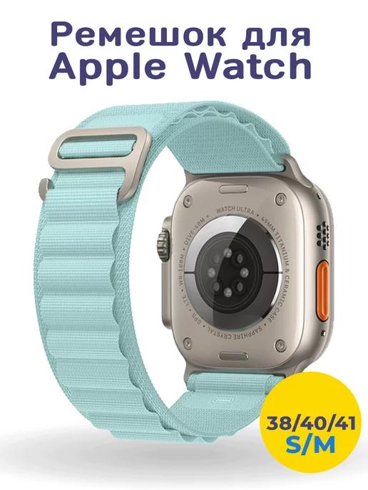 Ремешок Alpine loop для Apple Watch 38 40 41 мм