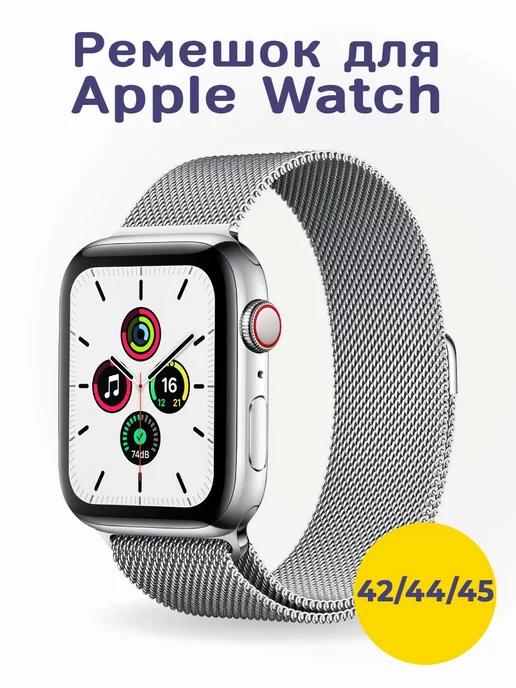 Ремешок на часы Apple watch 42, 44, 45, 49 мм