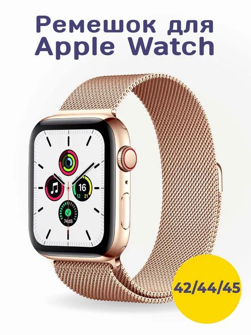 Ремешок на часы Apple watch 42, 44, 45, 49 мм