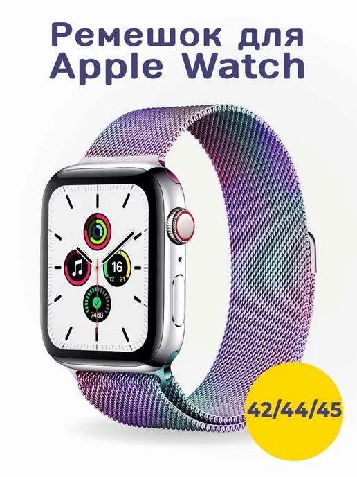 Ремешок на часы Apple watch 42, 44, 45, 49 мм