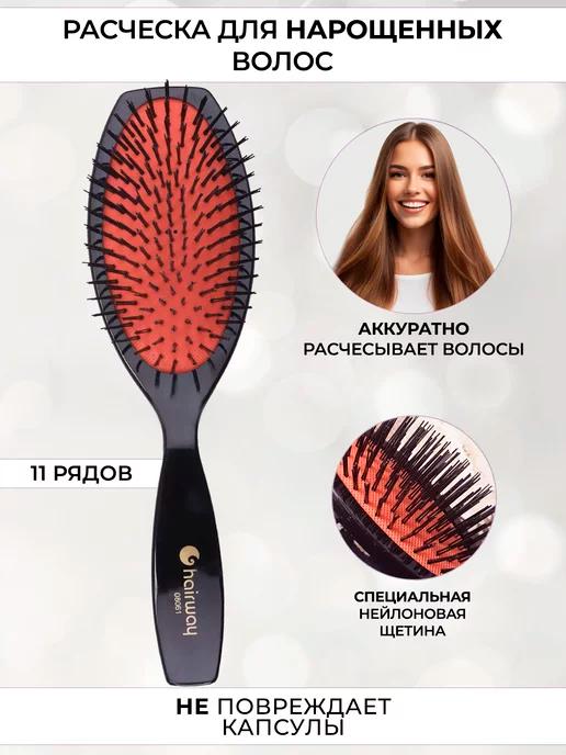 Hairway | Расческа для нарощенных волос 11 рядов