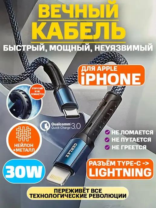 Провод для iphone кабель type-c lightning шнур для зарядки