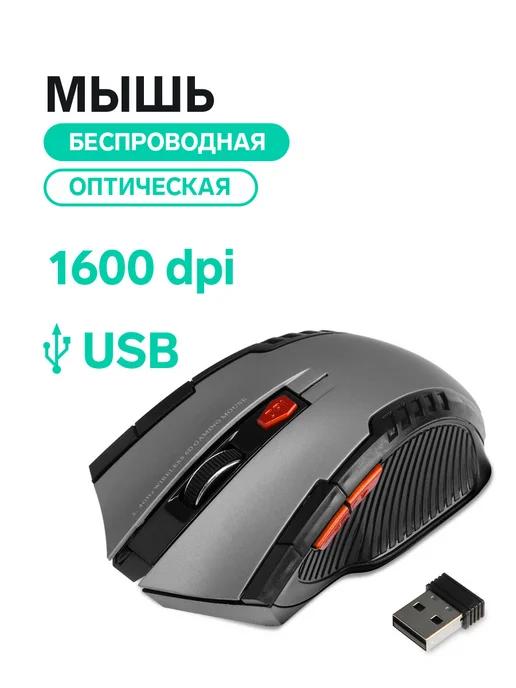 Мышь беспроводная, оптическая, 1600 dpi