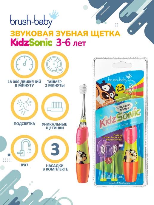 Детская электрическая звуковая зубная щетка 3-6 лет