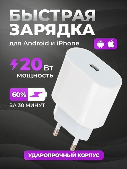 Зарядка для iPhone быстрая