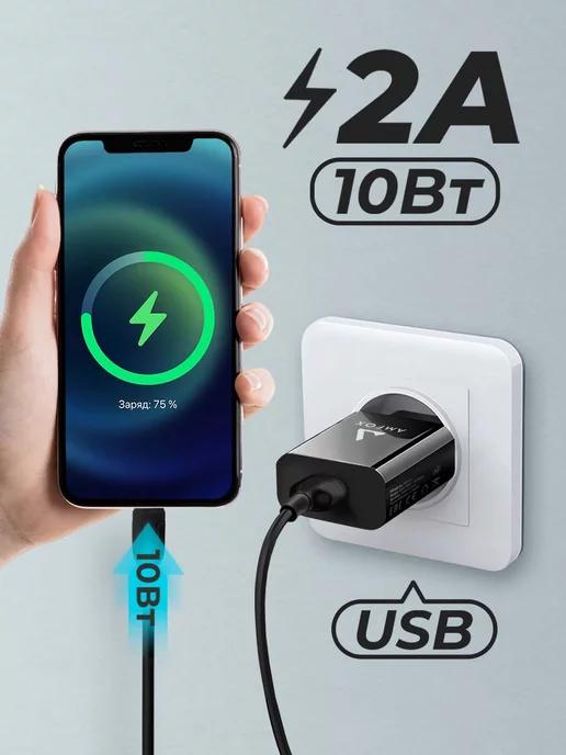 Сетевое зарядное устройство для телефона USB