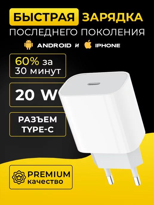 Зарядка для iPhone 20W с разъемом Type-C