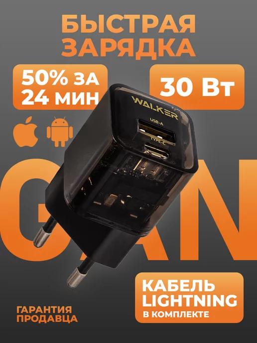 GaN зарядка для iPhone с кабелем lightning