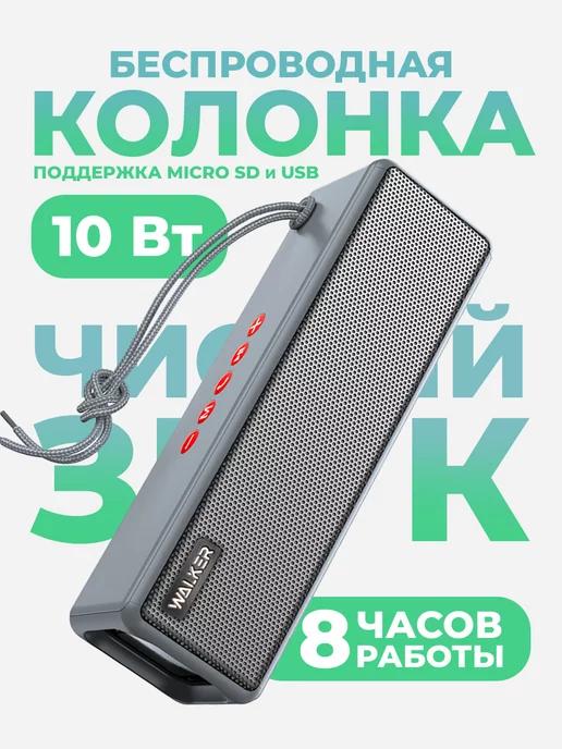 Колонка беспроводная bluetooth портативная