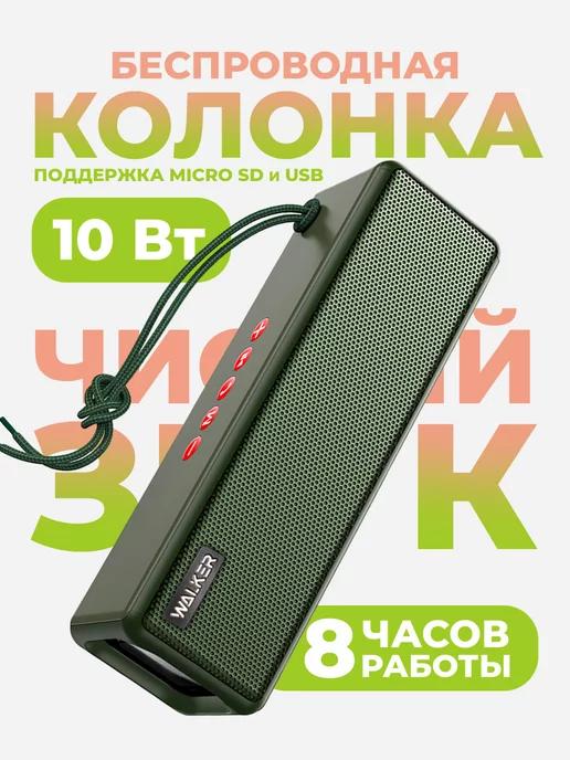 Колонка беспроводная bluetooth портативная