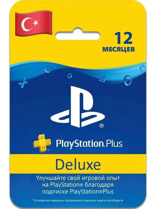 Подписка PS Plus Deluxe 12 Месяцев