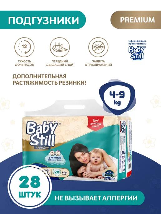 Baby Still | Подгузники для детей, размер 3, 4-9 кг (28 шт)