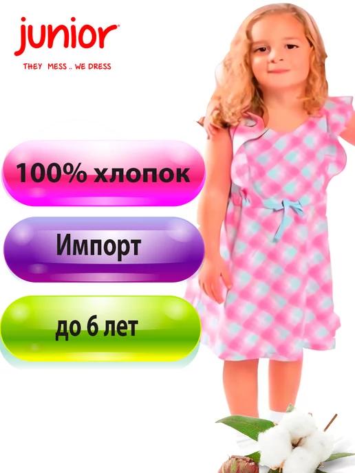 JUNIOR-TEX | Платье-сарафан летнее без рукавов