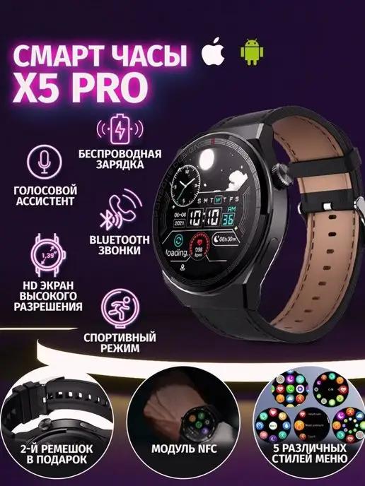 Смарт часы Smart Watch X 5 Pro