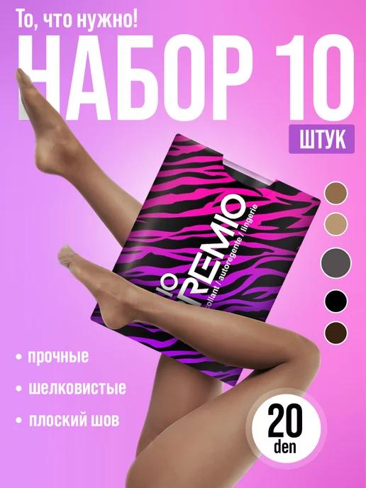 Колготки капроновые 20 ден тонкие набор 10 штук