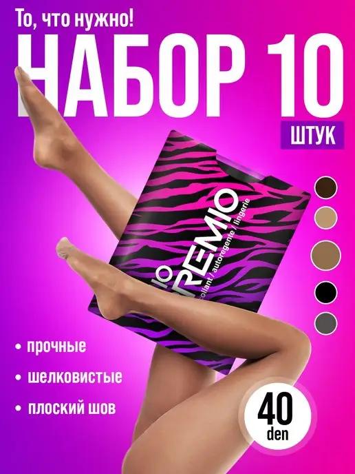 Колготки капроновые 40 ден тонкие набор 10 штук