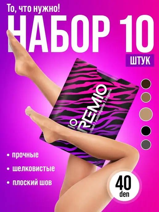 Колготки капроновые 40 ден тонкие набор 10 штук