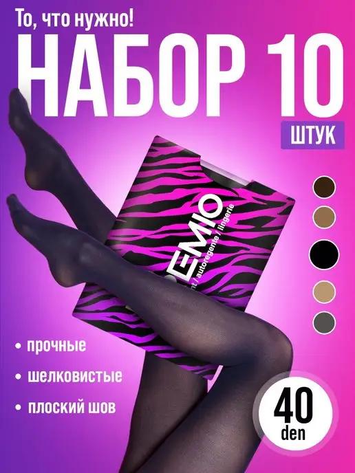 Колготки капроновые 40 ден тонкие набор 10 штук