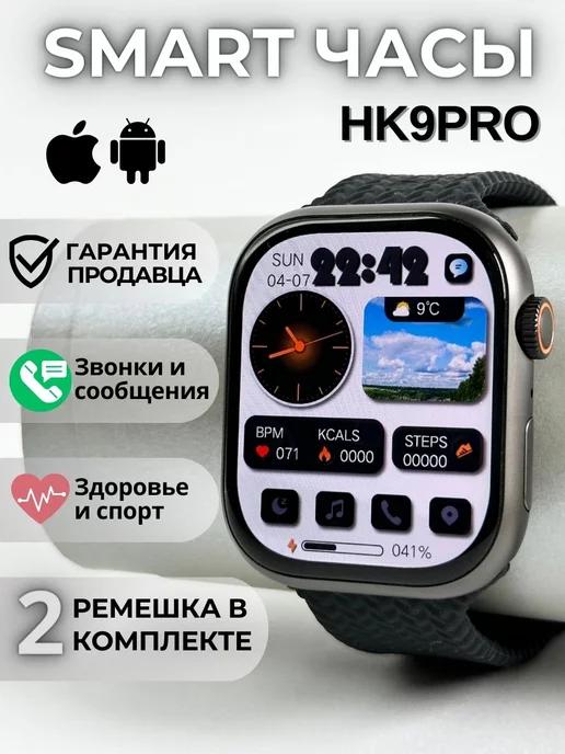 Наручные Смарт-часы Smart Watch Series 9 Pro Андроид IPhone